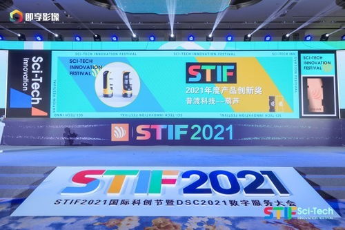 普渡科技閃耀STIF2021國際科創(chuàng)節(jié)，雙獎(jiǎng)加冕彰顯AI創(chuàng)新實(shí)力